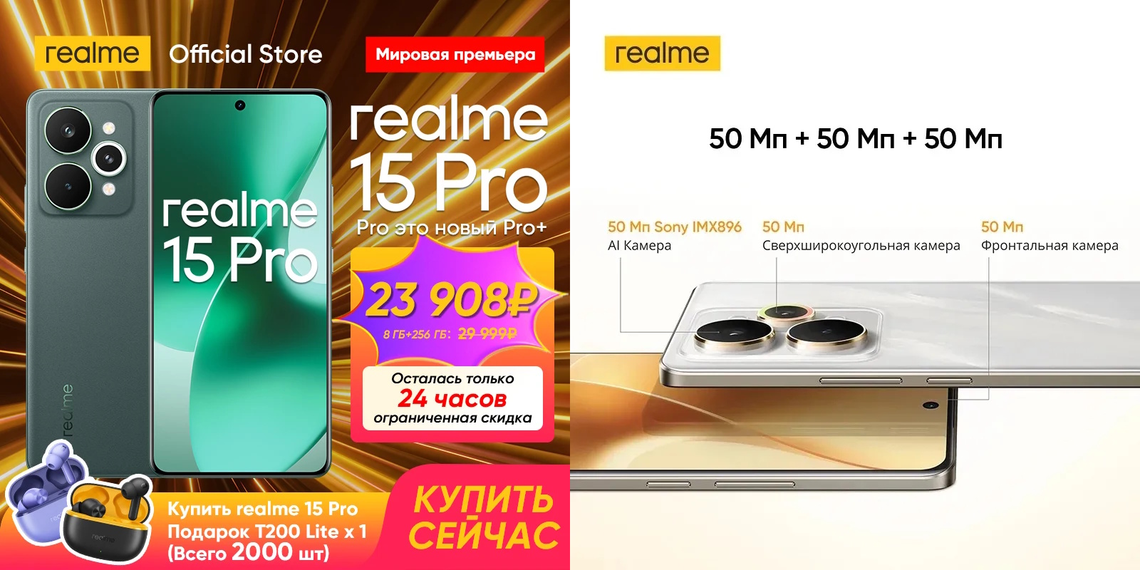 Завершение премьерных продаж Realme 15 Pro: остались считаные часы
