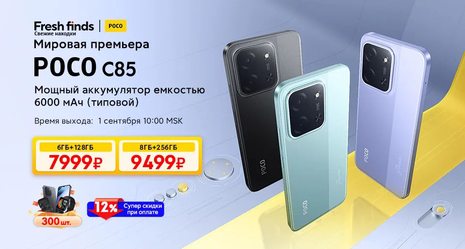 Продажи смартфона POCO C85 стартовали на AliExpress