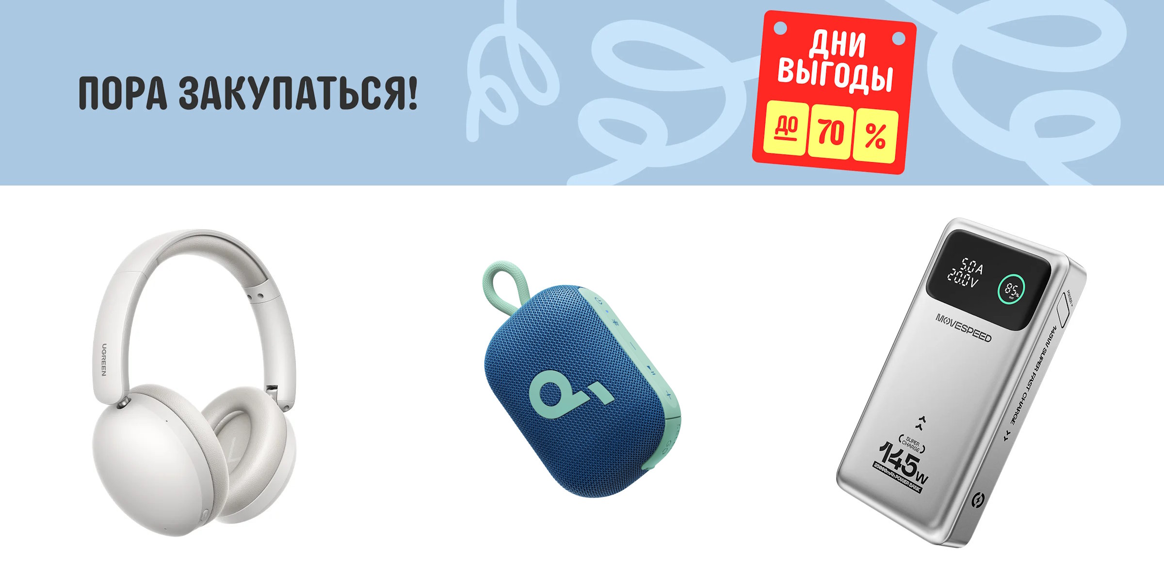 Что купить на сентябрьской распродаже AliExpress?