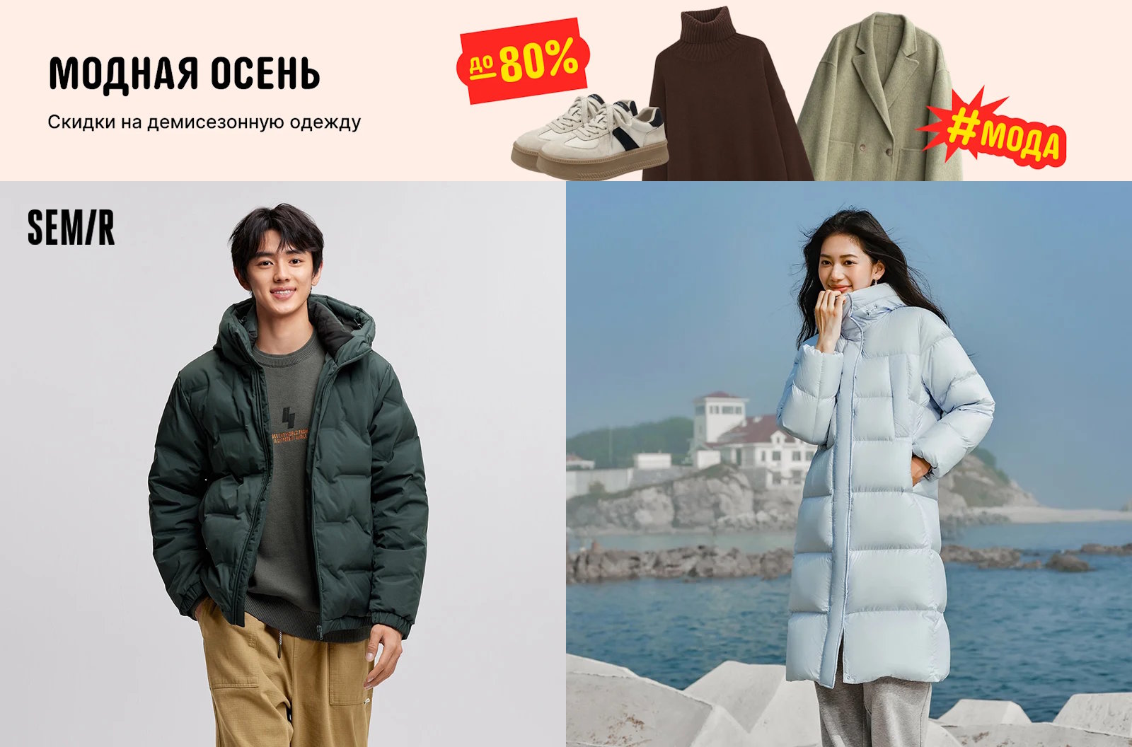 Распродажа осенней одежды и обуви проходит на AliExpress