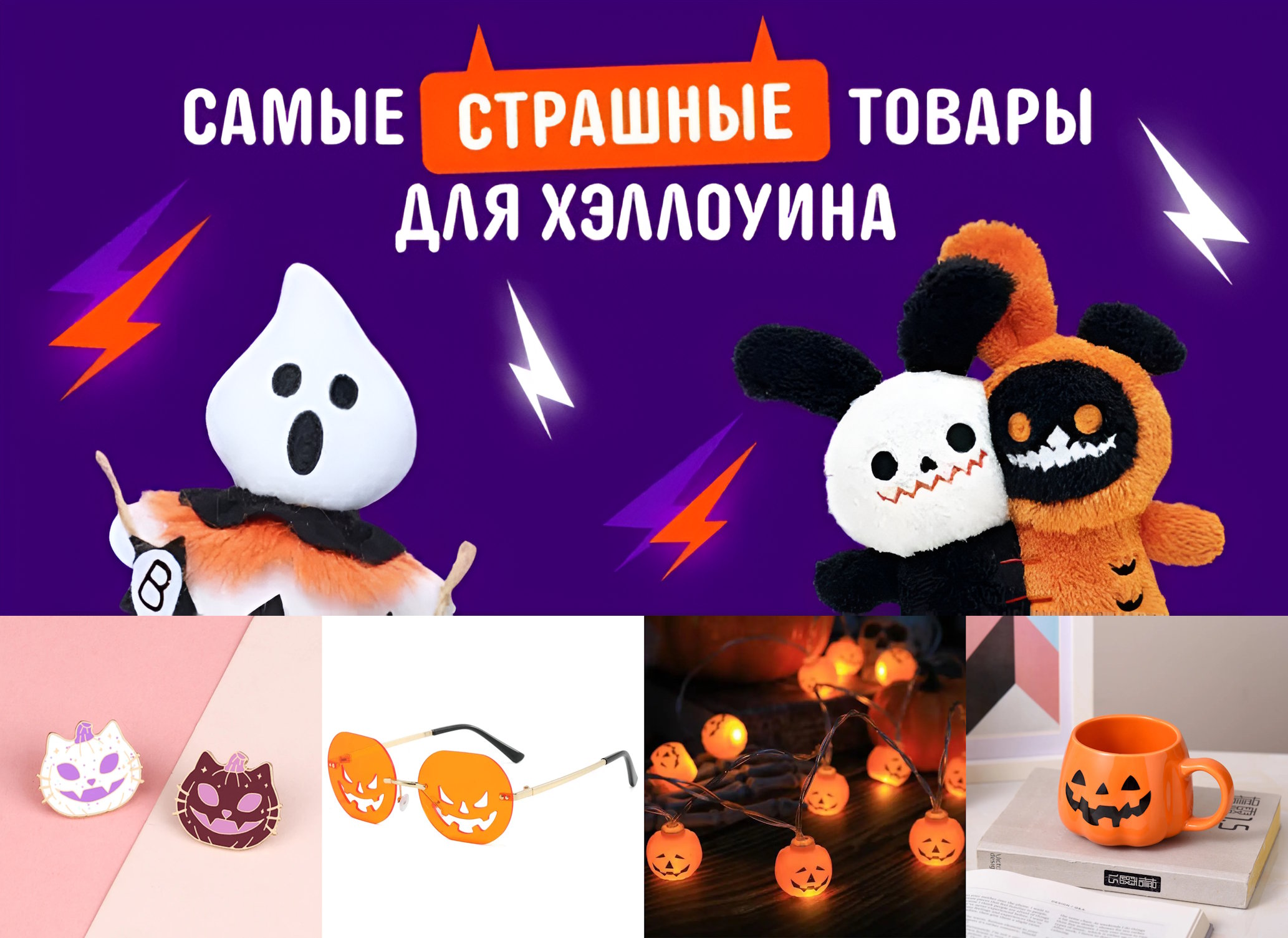 Хэллоуин на AliExpress: самые страшные товары