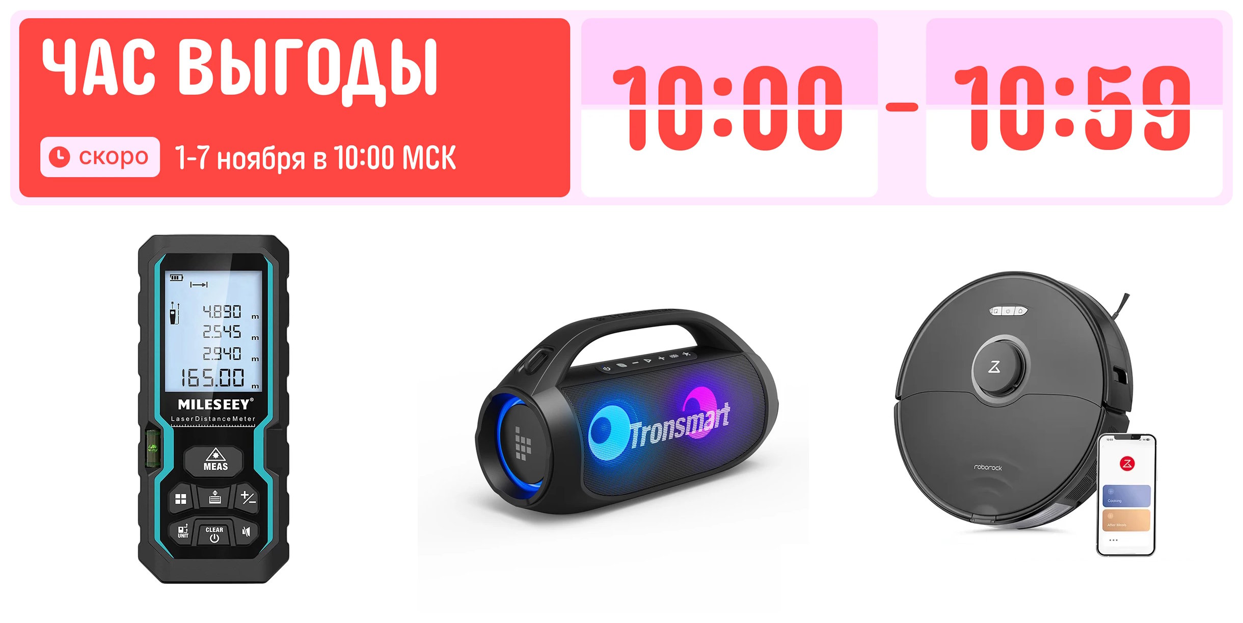 Самый выгодный час выгоды намечается на AliExpress