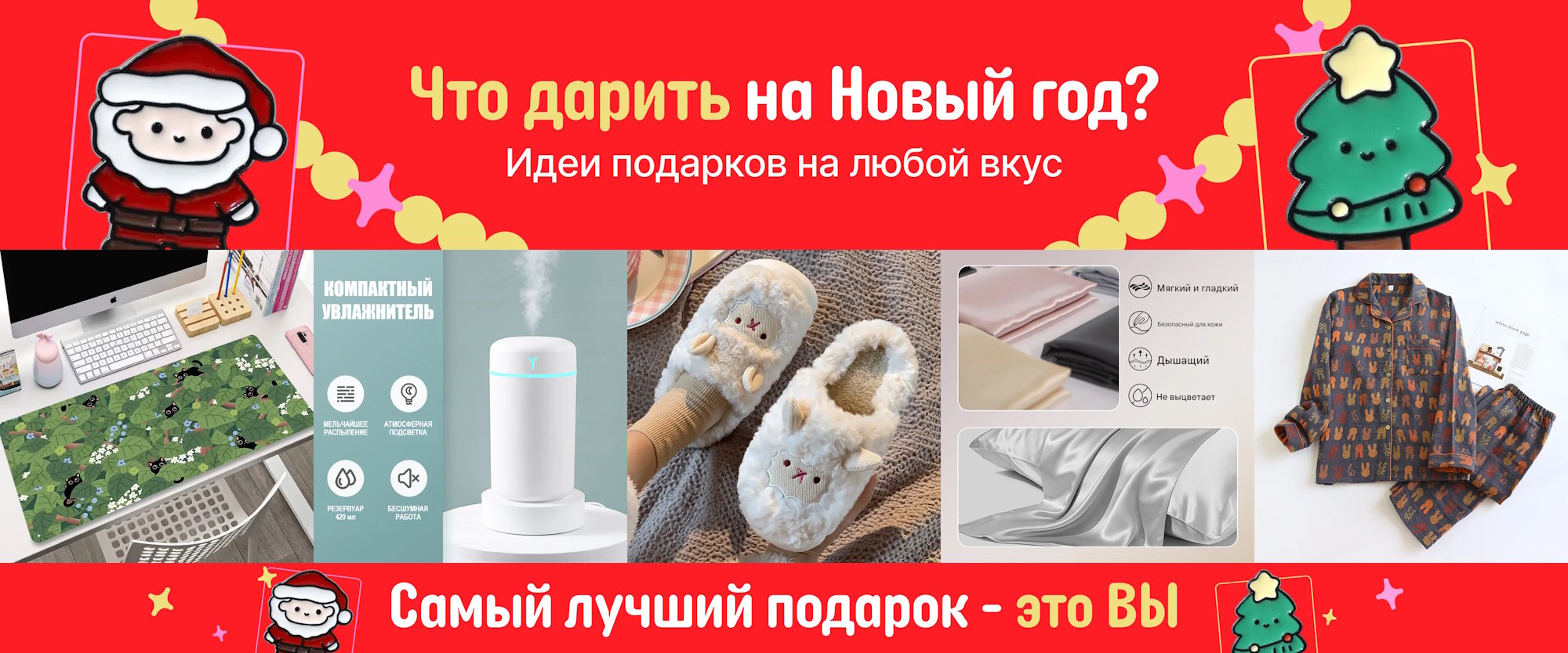 AliExpress поможет подобрать новогодние подарки