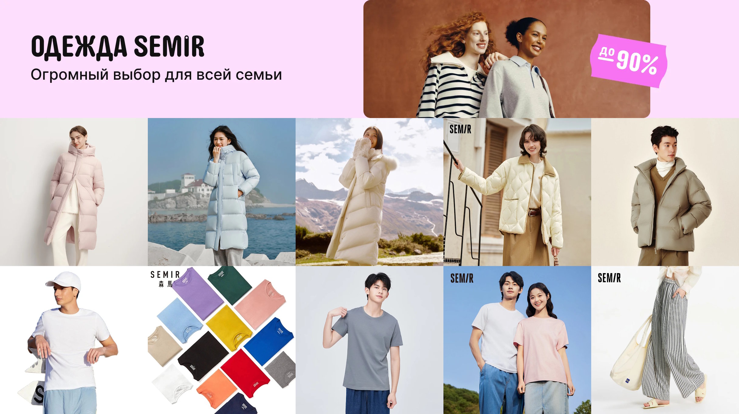 Одежда Semir на последней распродаже AliExpress 2025 года