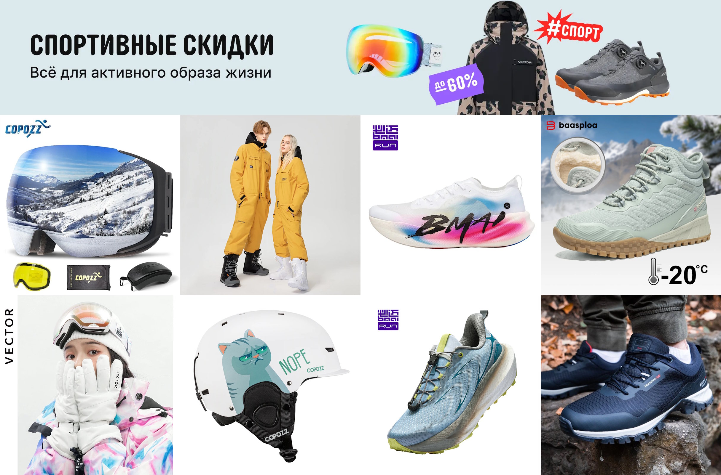 Спортивные скидки AliExpress: горные лыжи и хайкинг