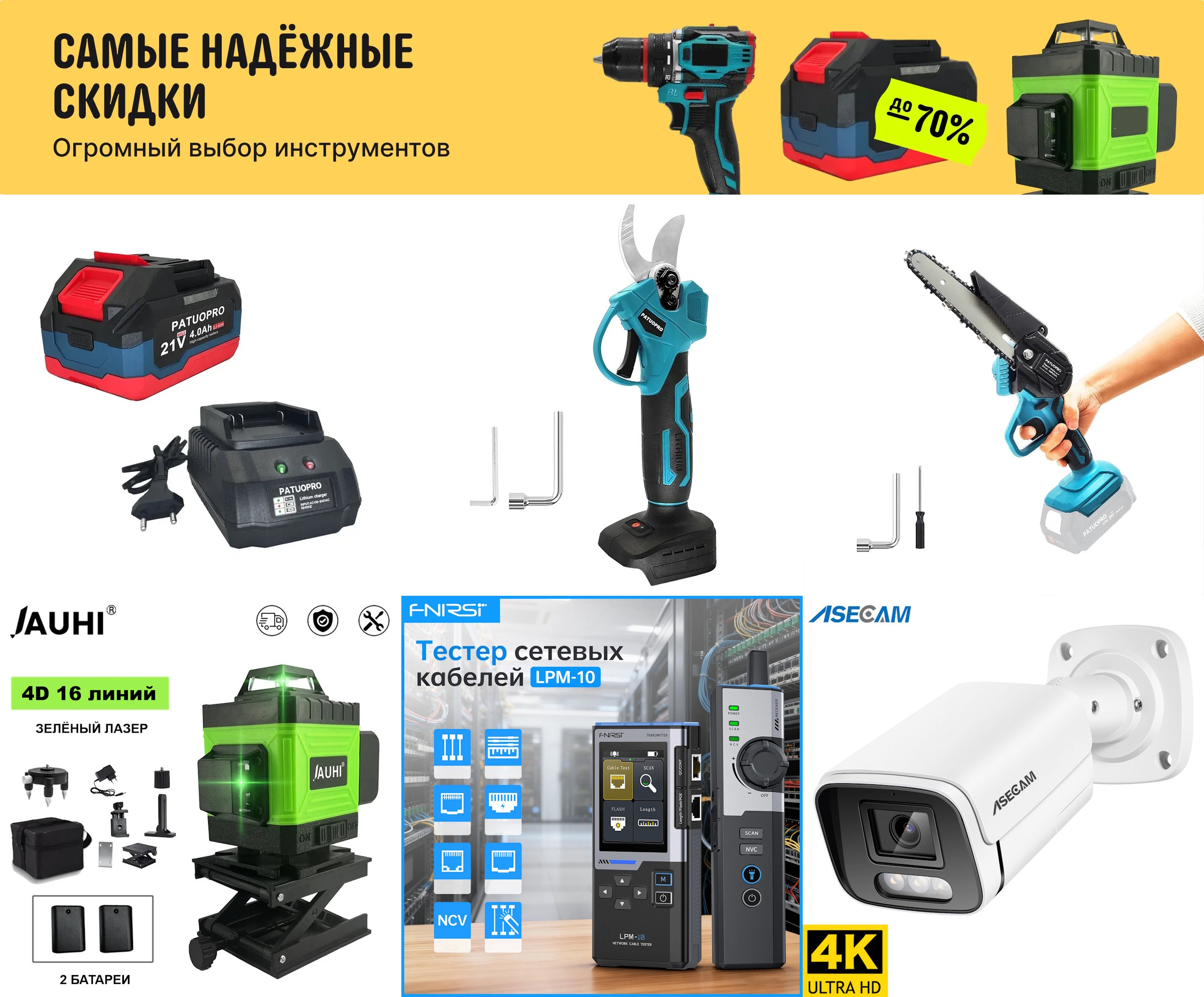 Январская распродажа инструментов на AliExpress