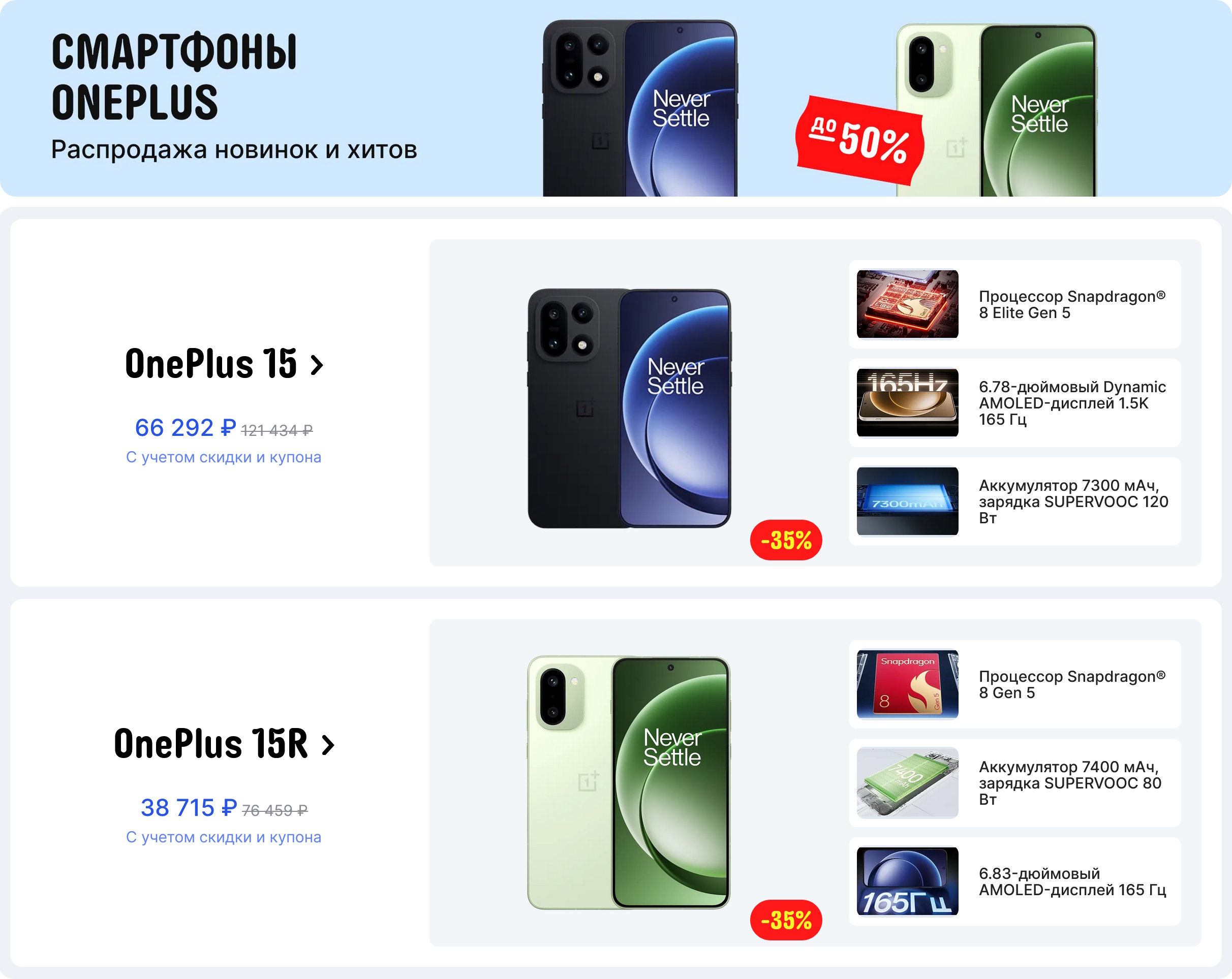 Скидки на смартфоны OnePlus