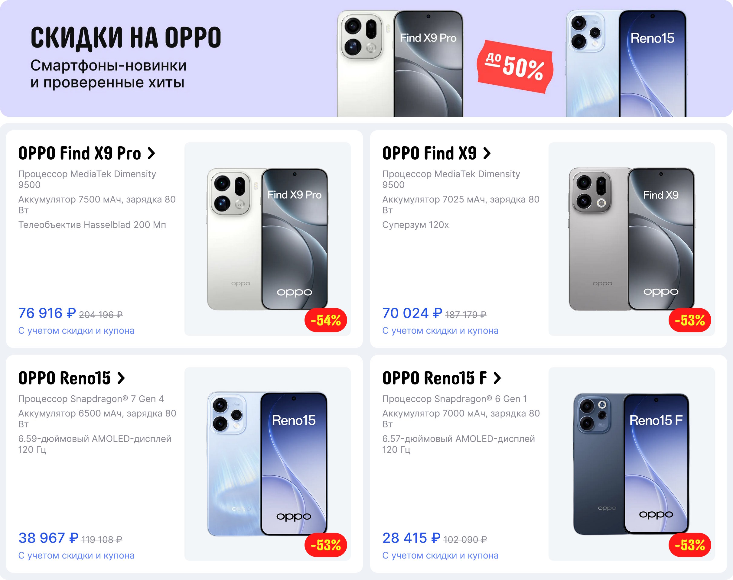 Скидки на смартфоны Oppo