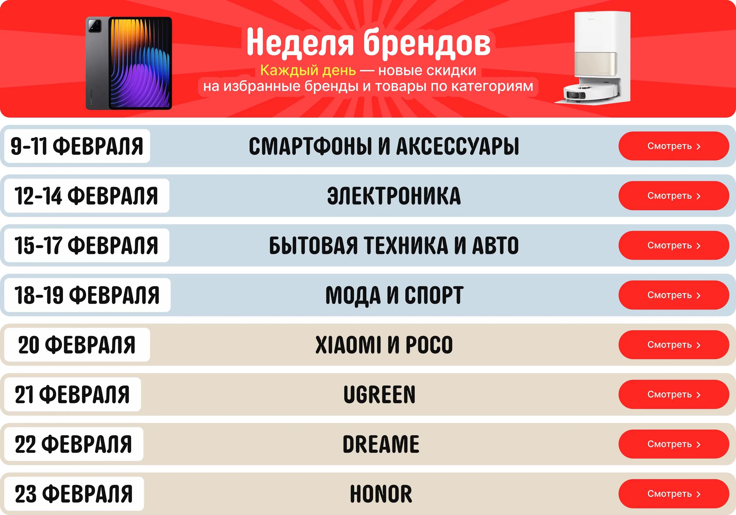 Неделя брендов на AliExpress