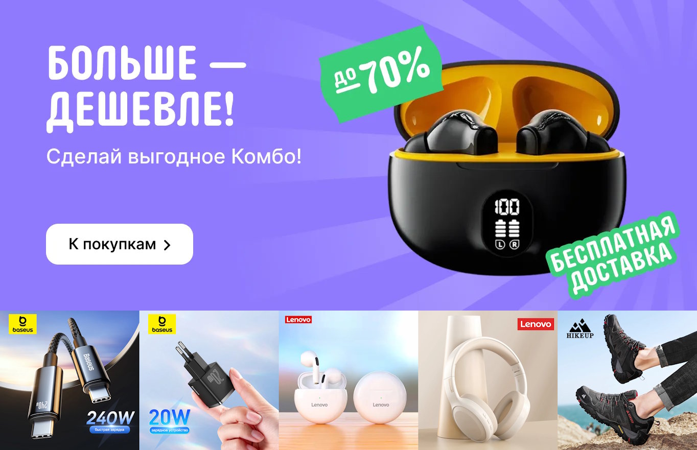 Февральское комбо на AliExpress