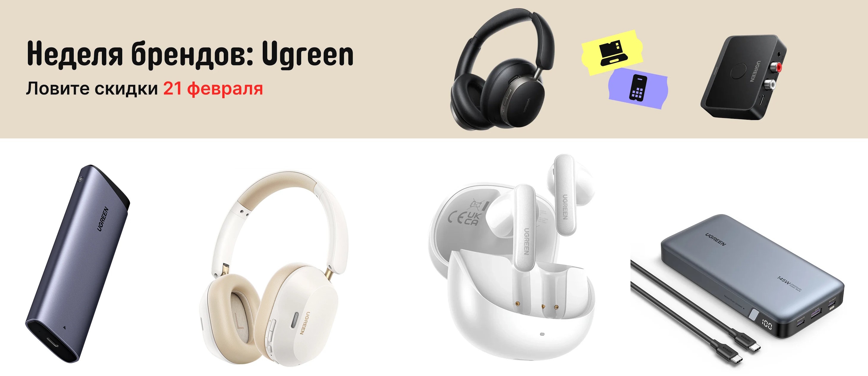 Скидки на электронику Ugreen на AliExpress