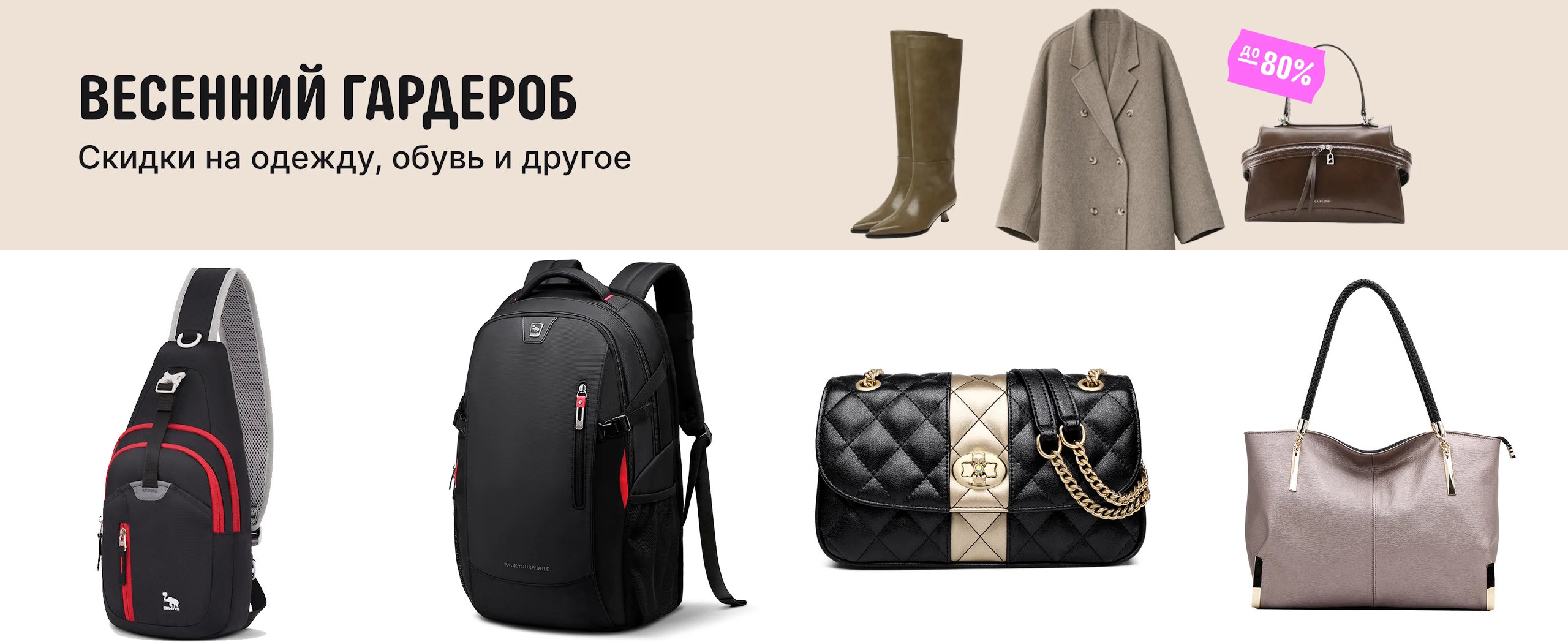 Скидки на рюкзаки и сумки на AliExpress