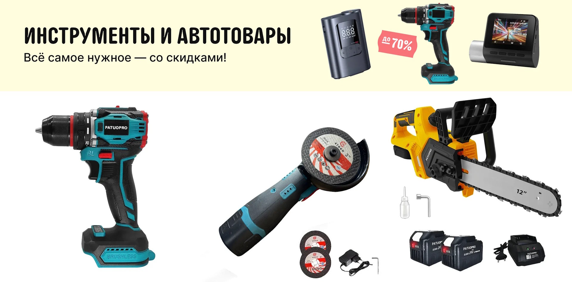 Скидки на инструменты на AliExpress