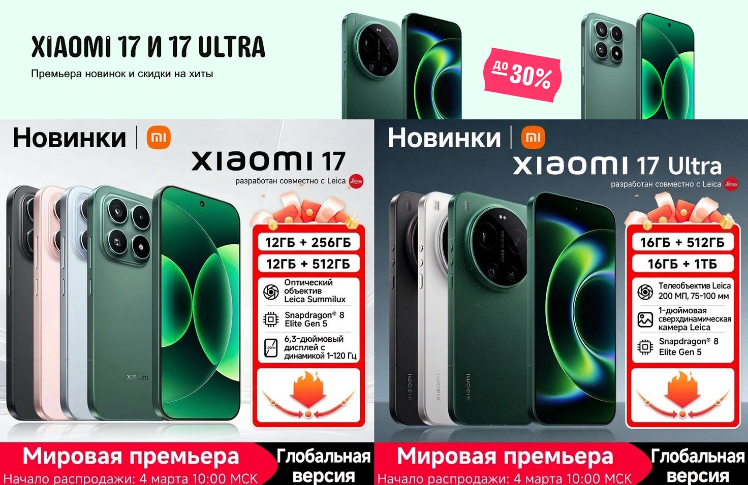 Продажи смартфонов Xiaomi 17 и 17 Ultra стартовали на AliExpress