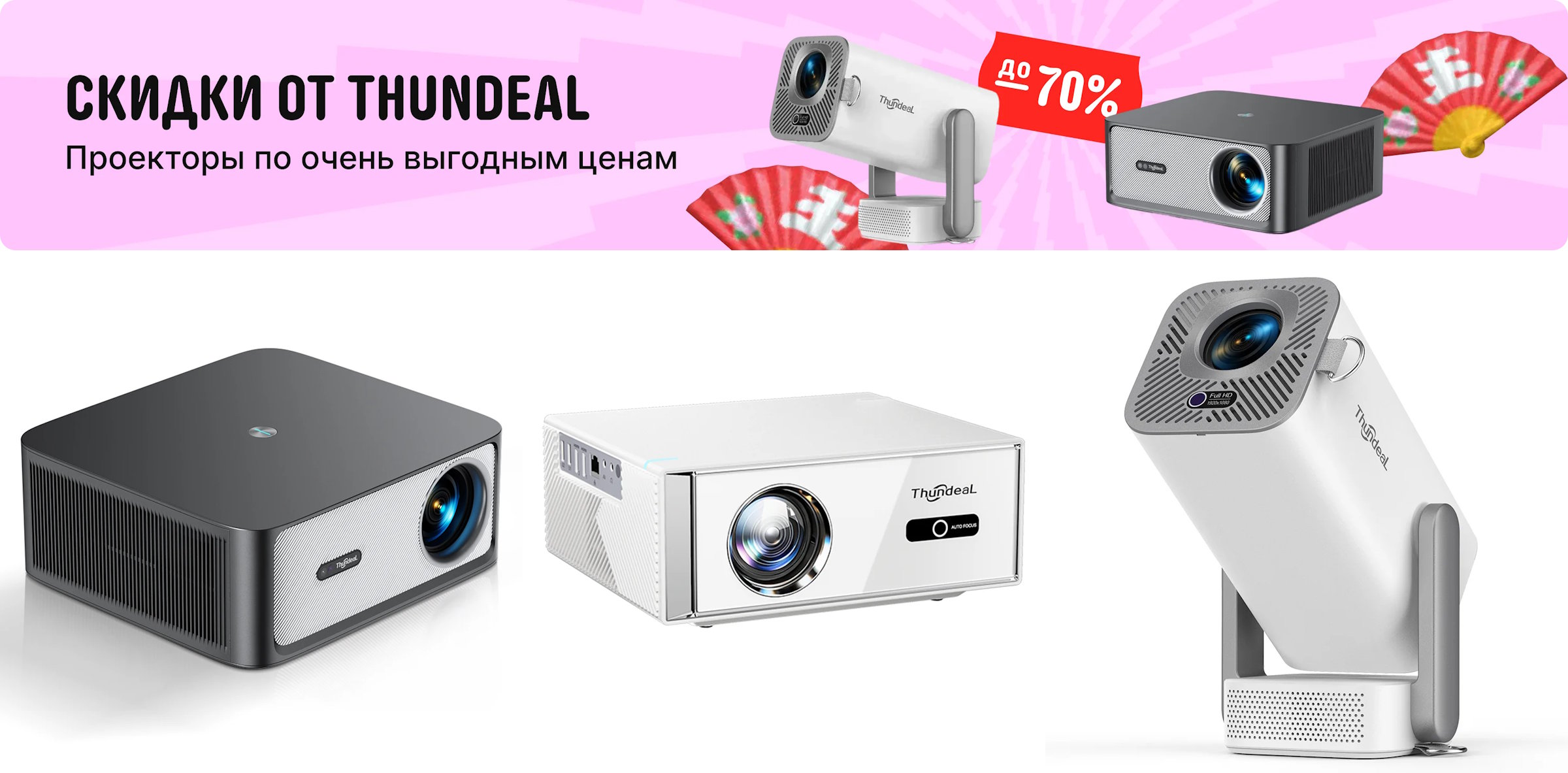 Проекторы ThundeaL на распродаже AliExpress