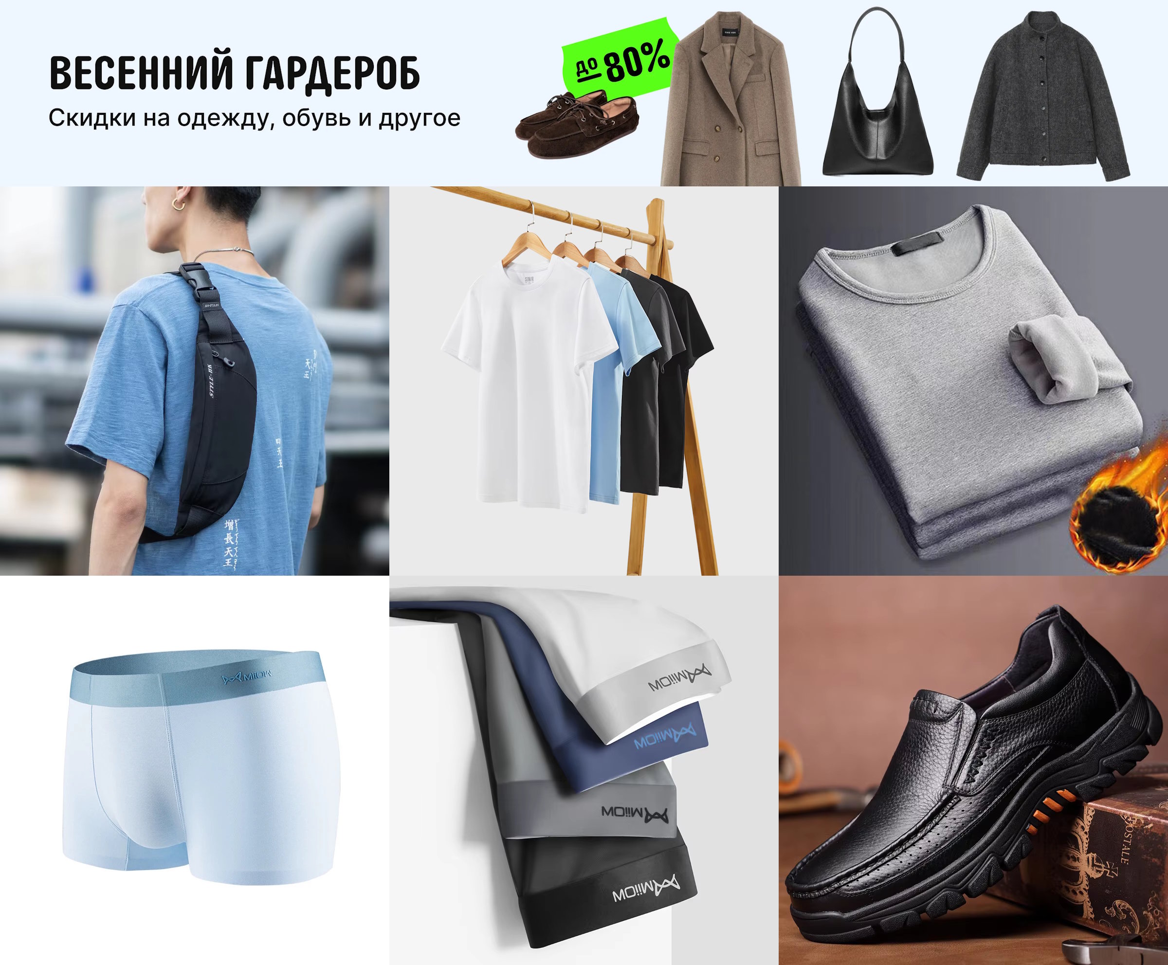 Весенний гардероб с AliExpress — скидки до 80% на одежду, обувь и аксессуары