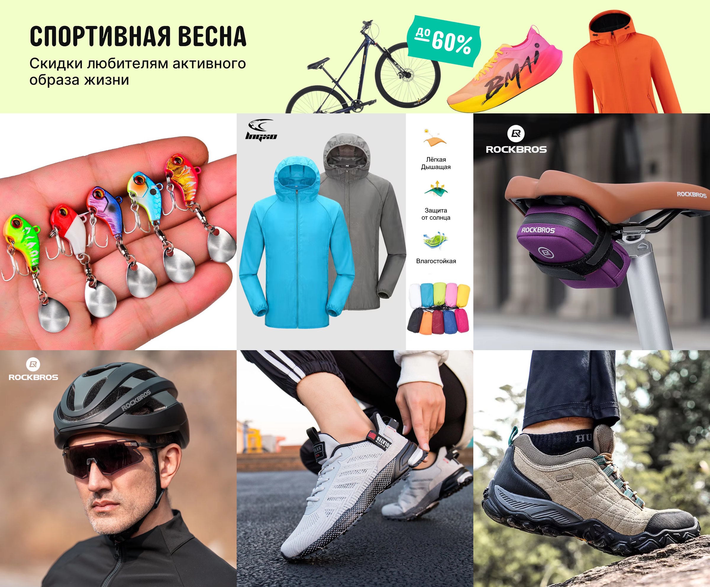 Спортивная весна на AliExpress: скидки для самых активных