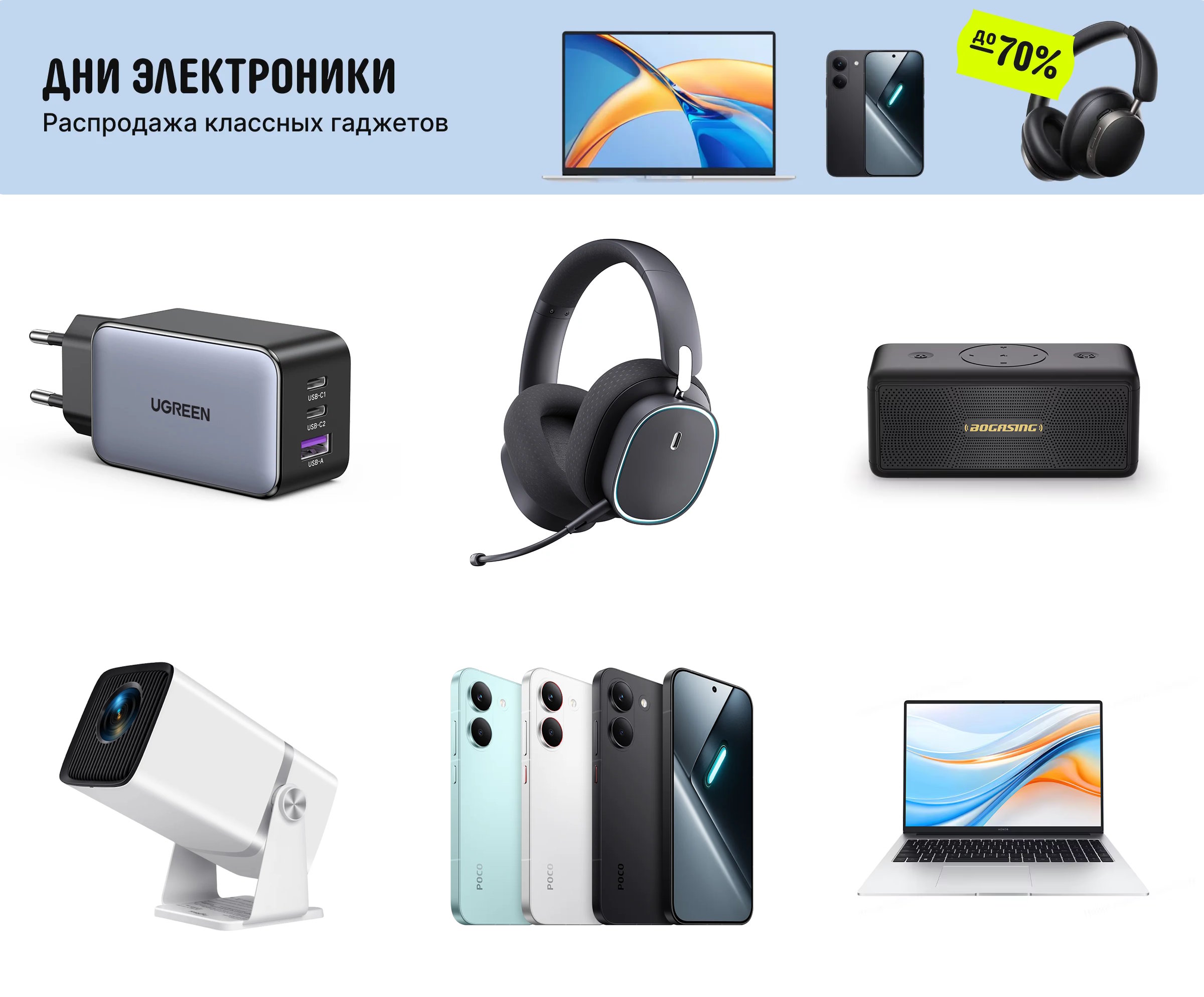 Дни электроники на AliExpress: от зарядки до ноутбука