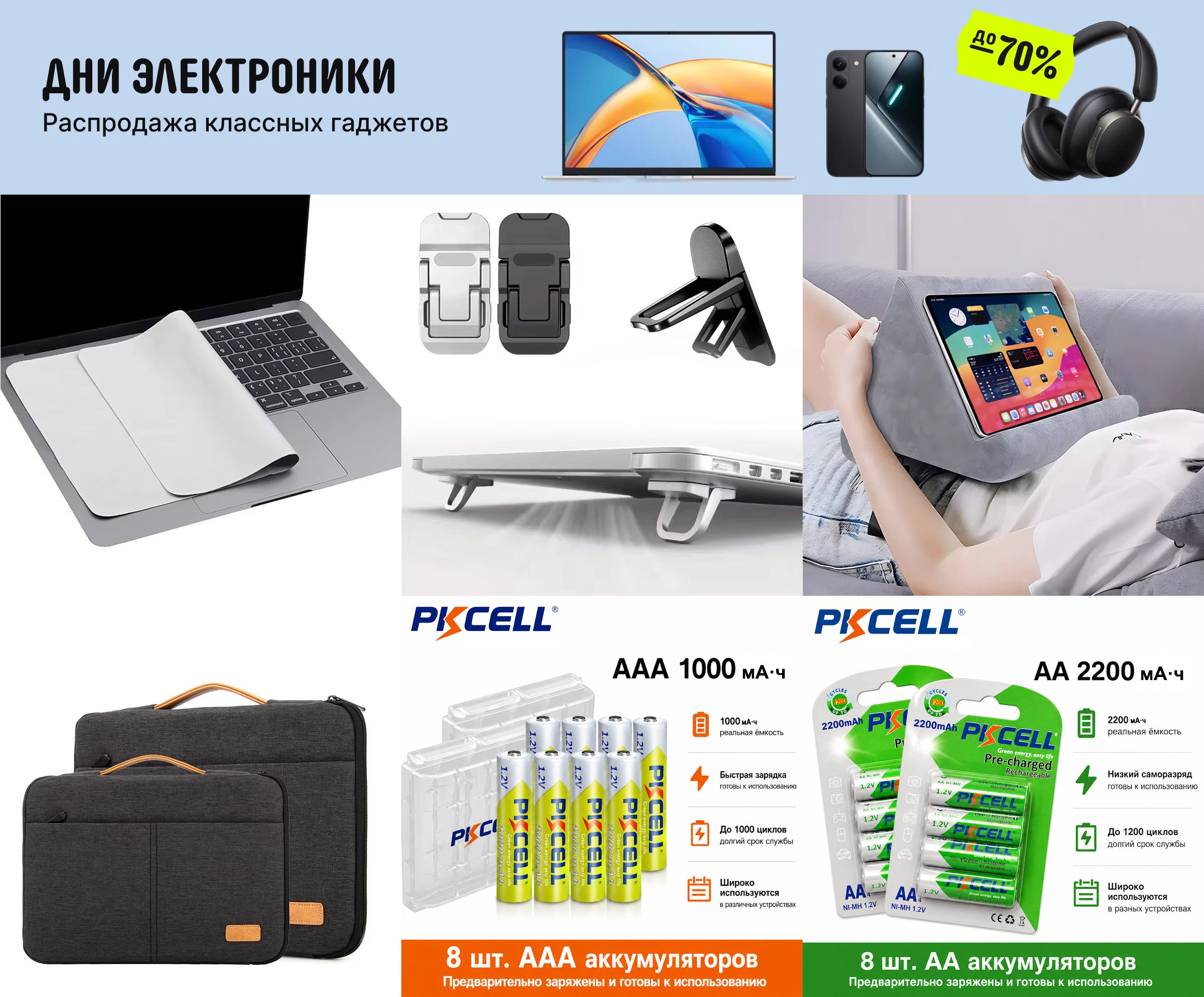 Скидки на техномелочи на AliExpress (май 2026)