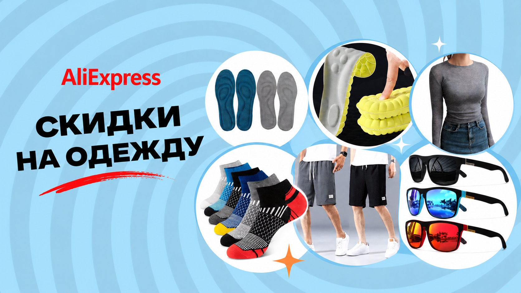 Июньские скидки на одежду на AliExpress