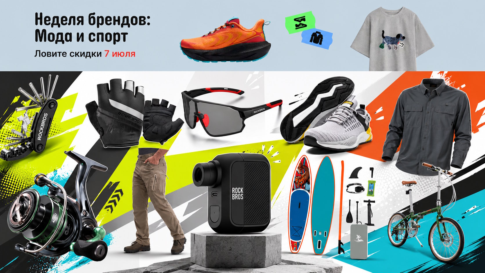 Летние скидки на AliExpress: одежда, спорт и активный отдых