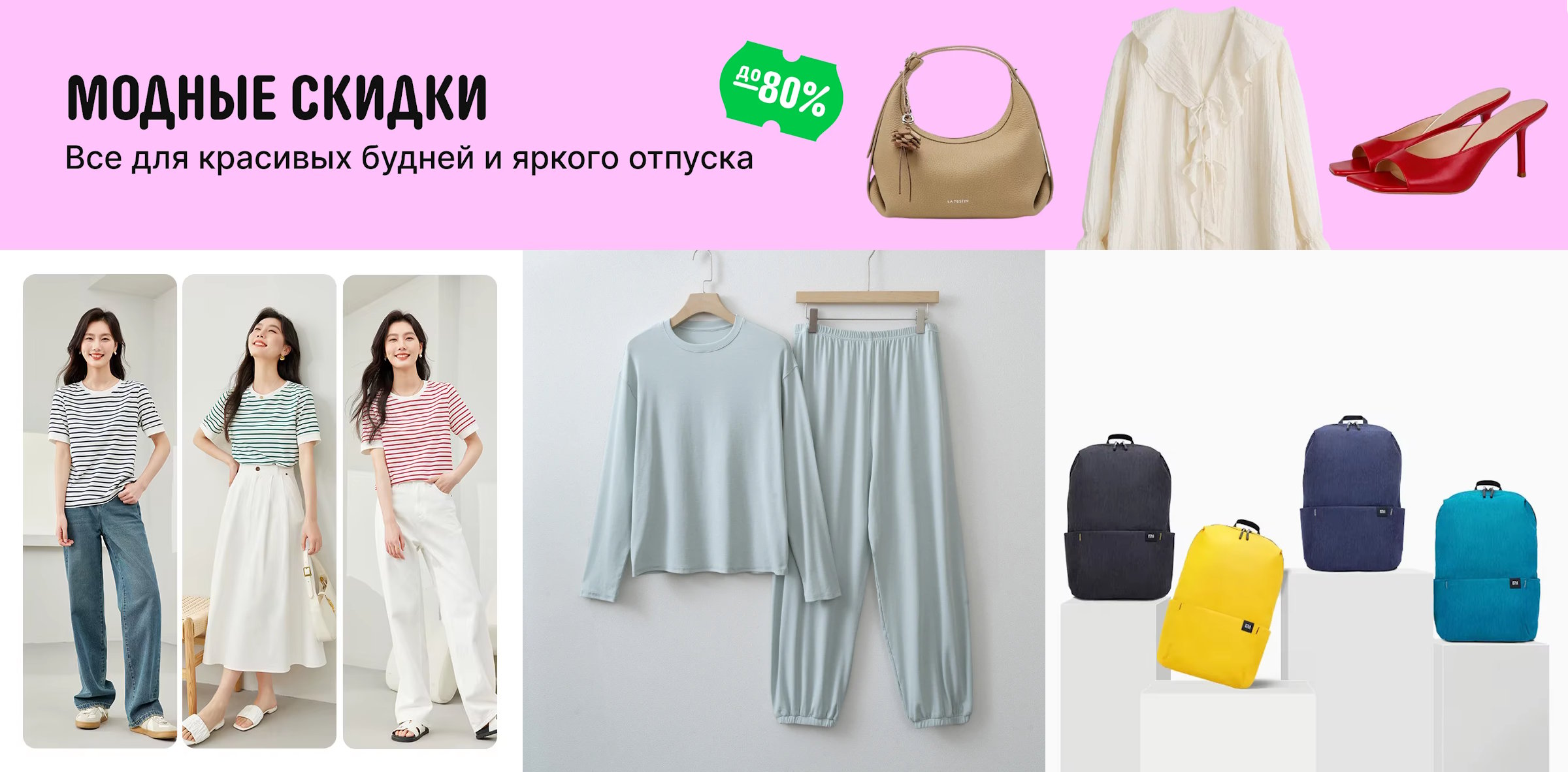 Модные скидки на AliExpress: меж двух июльских распродаж