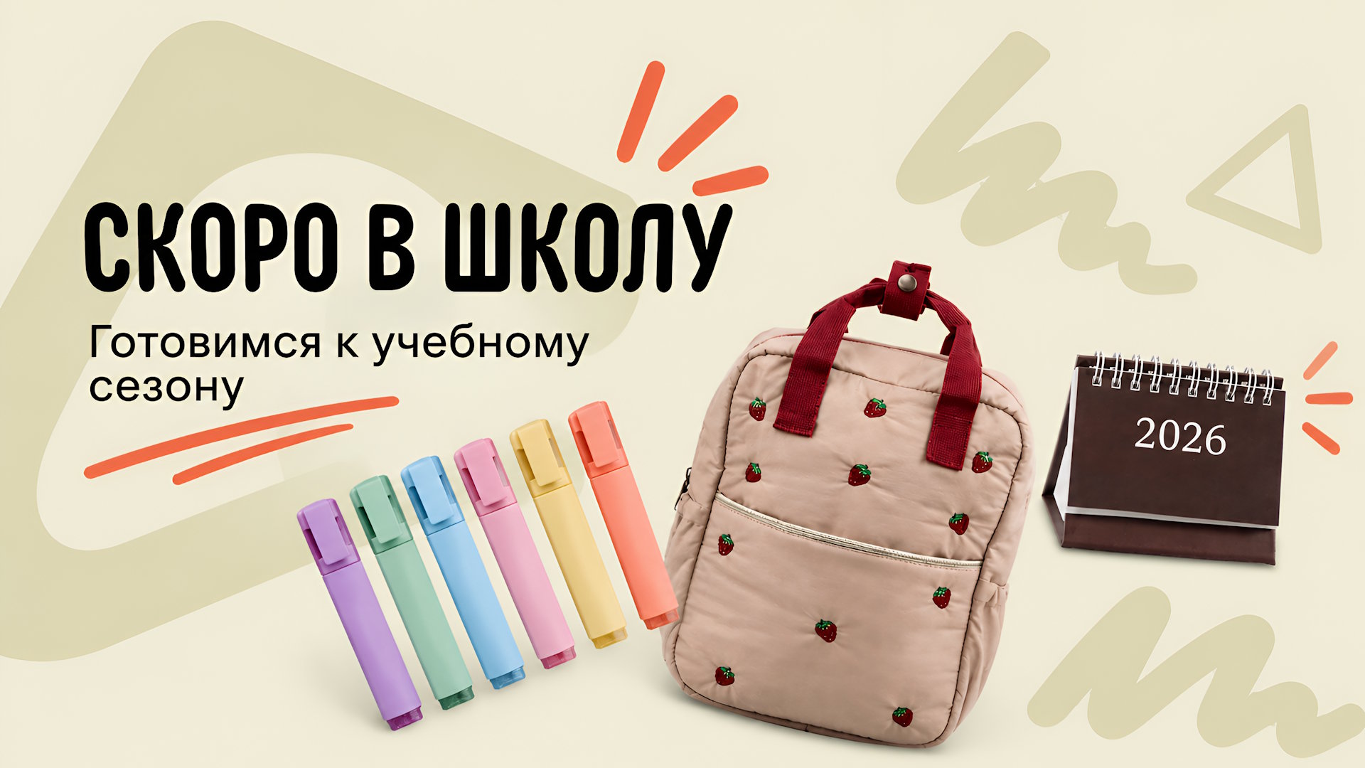 Школьные скидки AliExpress