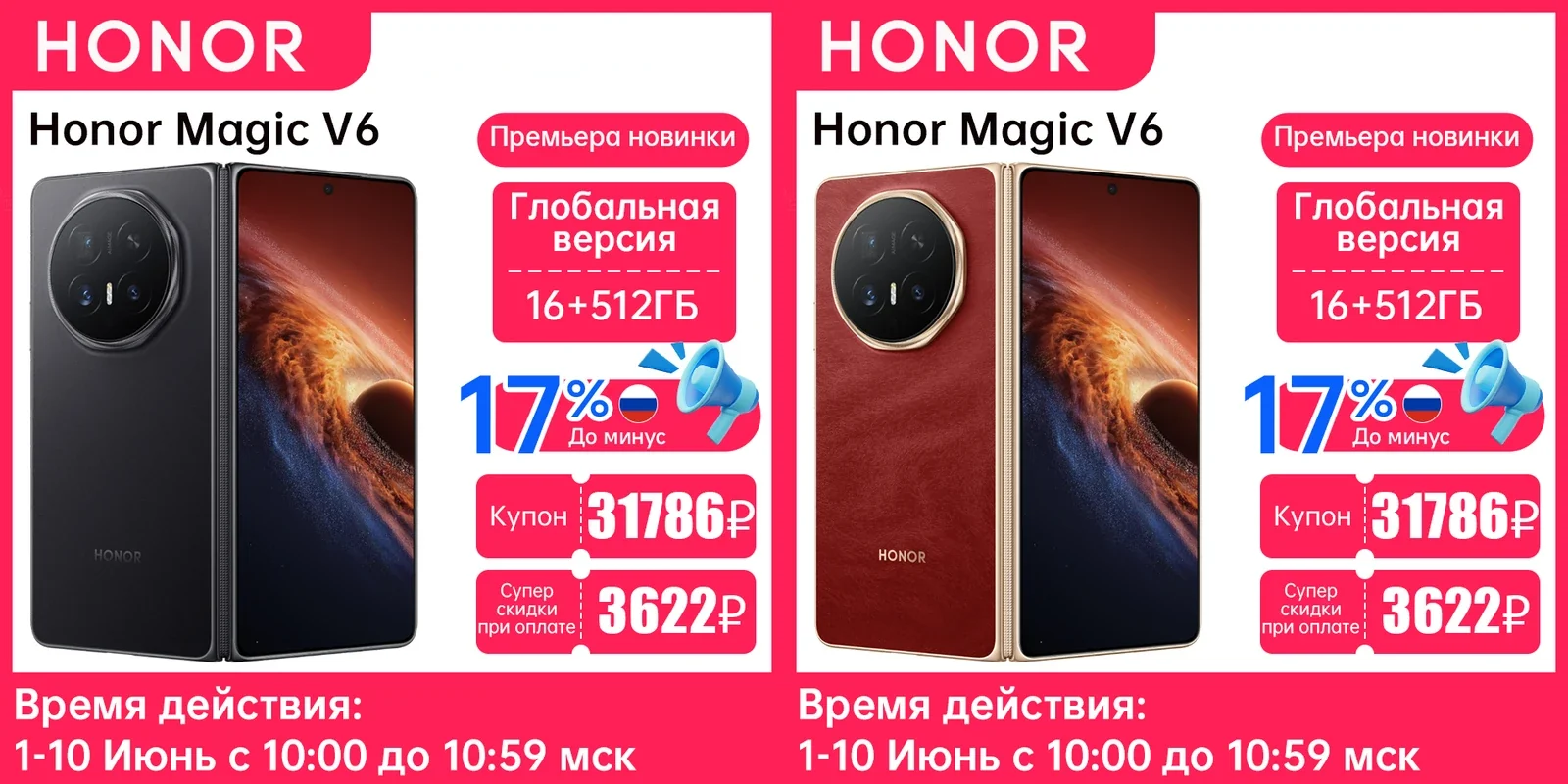Распродажа смартфонов Honor Magic V6 со скидкой