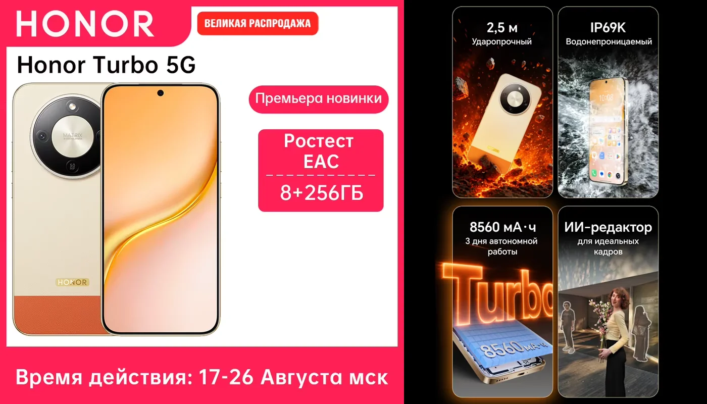 Распродажа смартфонов Honor Turbo со скидкой