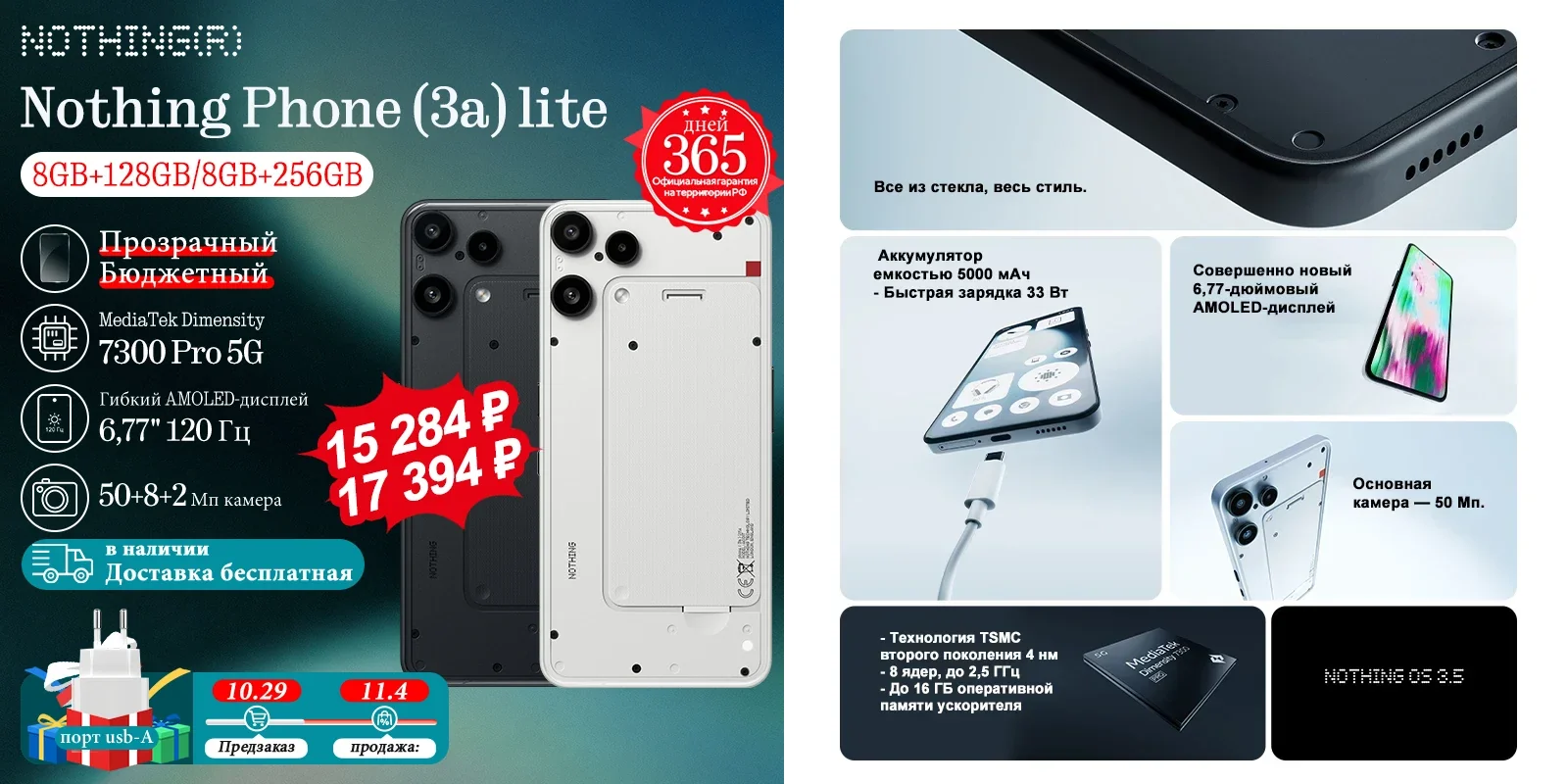 Распродажа смартфонов Nothing Phone (3a) Lite со скидкой