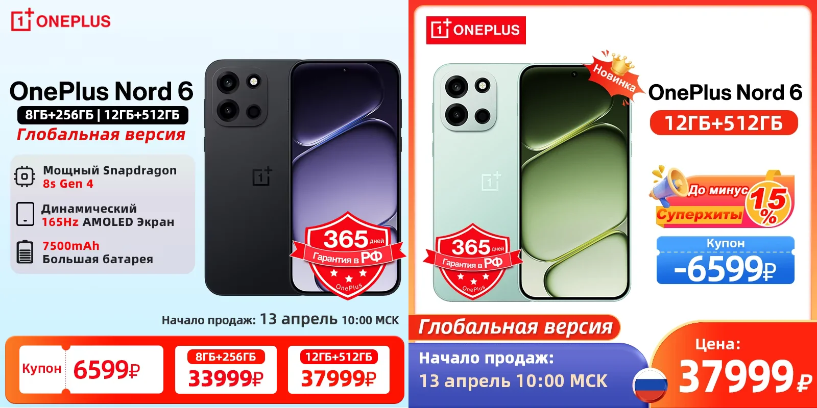 Распродажа смартфонов OnePlus Nord 6 со скидкой