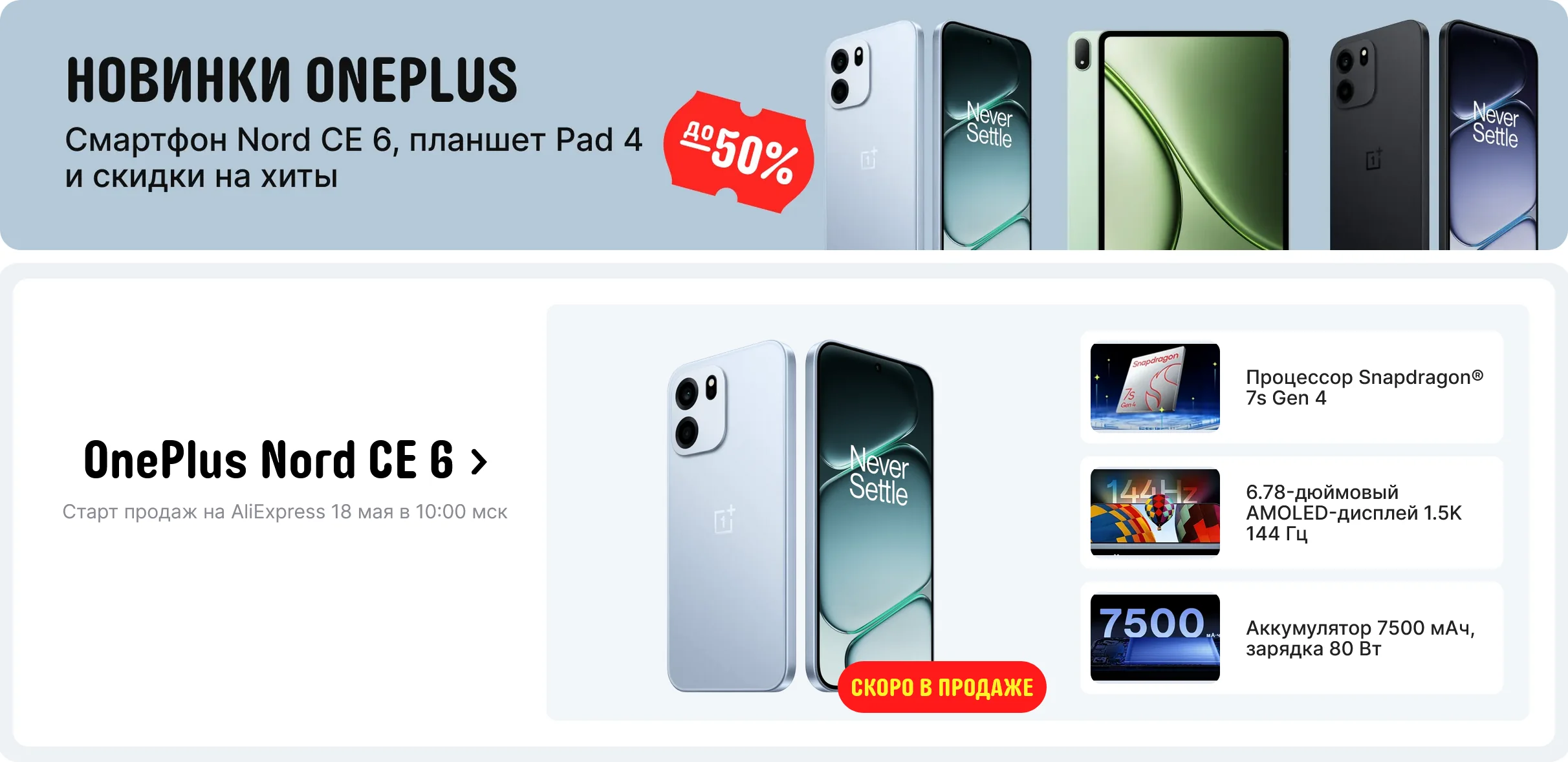 Распродажа смартфонов OnePlus Nord CE6 со скидкой