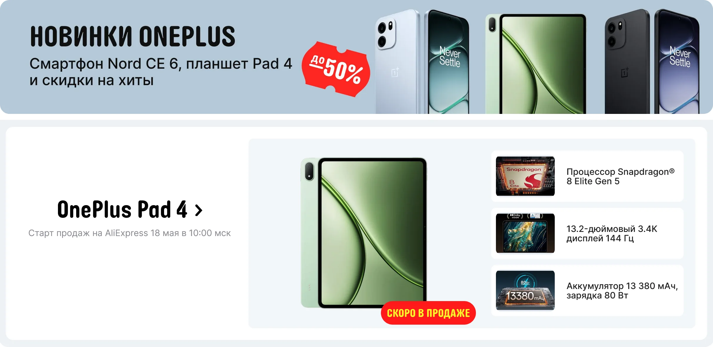 Распродажа планшетов OnePlus Pad 4 со скидкой