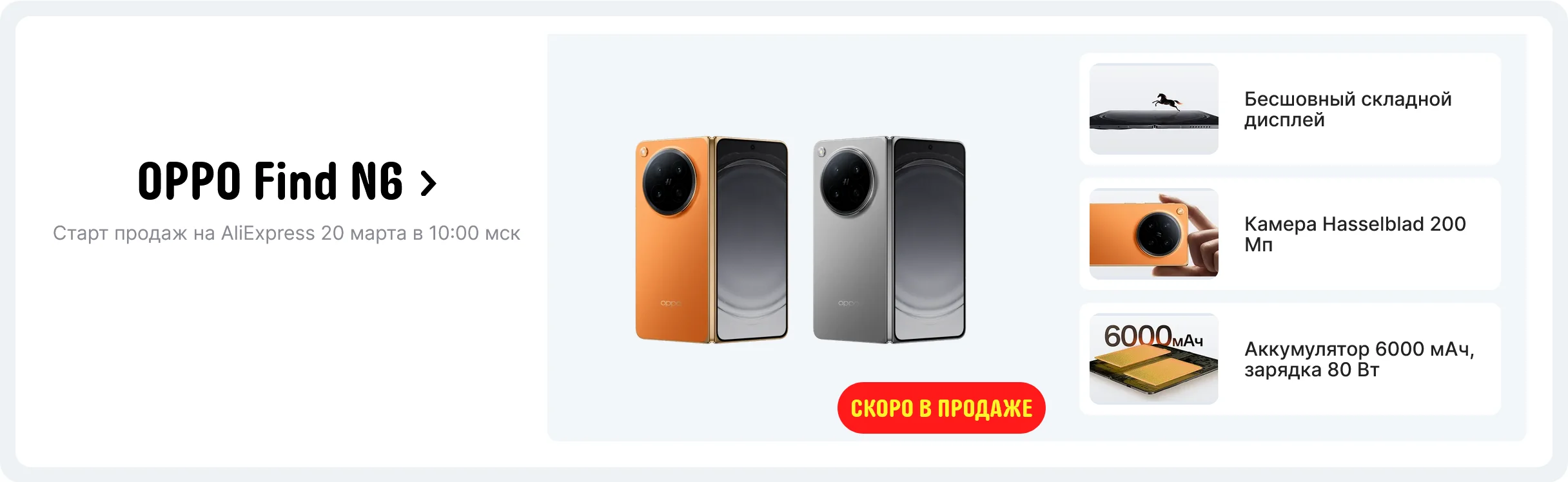 Распродажа смартфонов OPPO Find N6 со скидкой