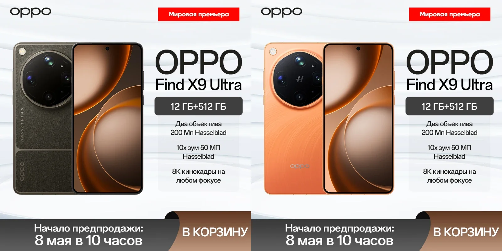 Распродажа смартфонов OPPO Find X9 Ultra со скидкой