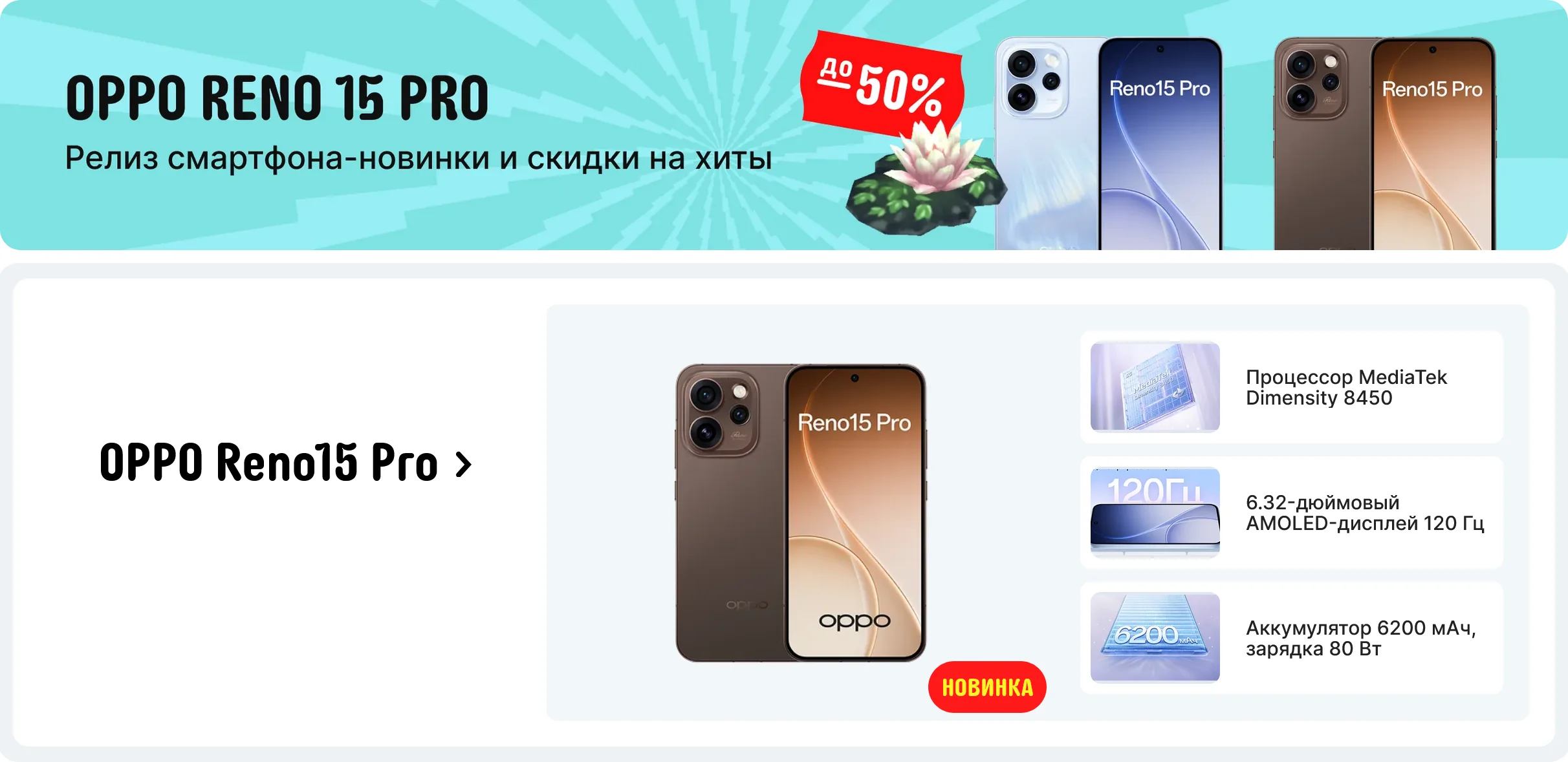 Распродажа смартфонов OPPO Reno 15 Pro со скидкой