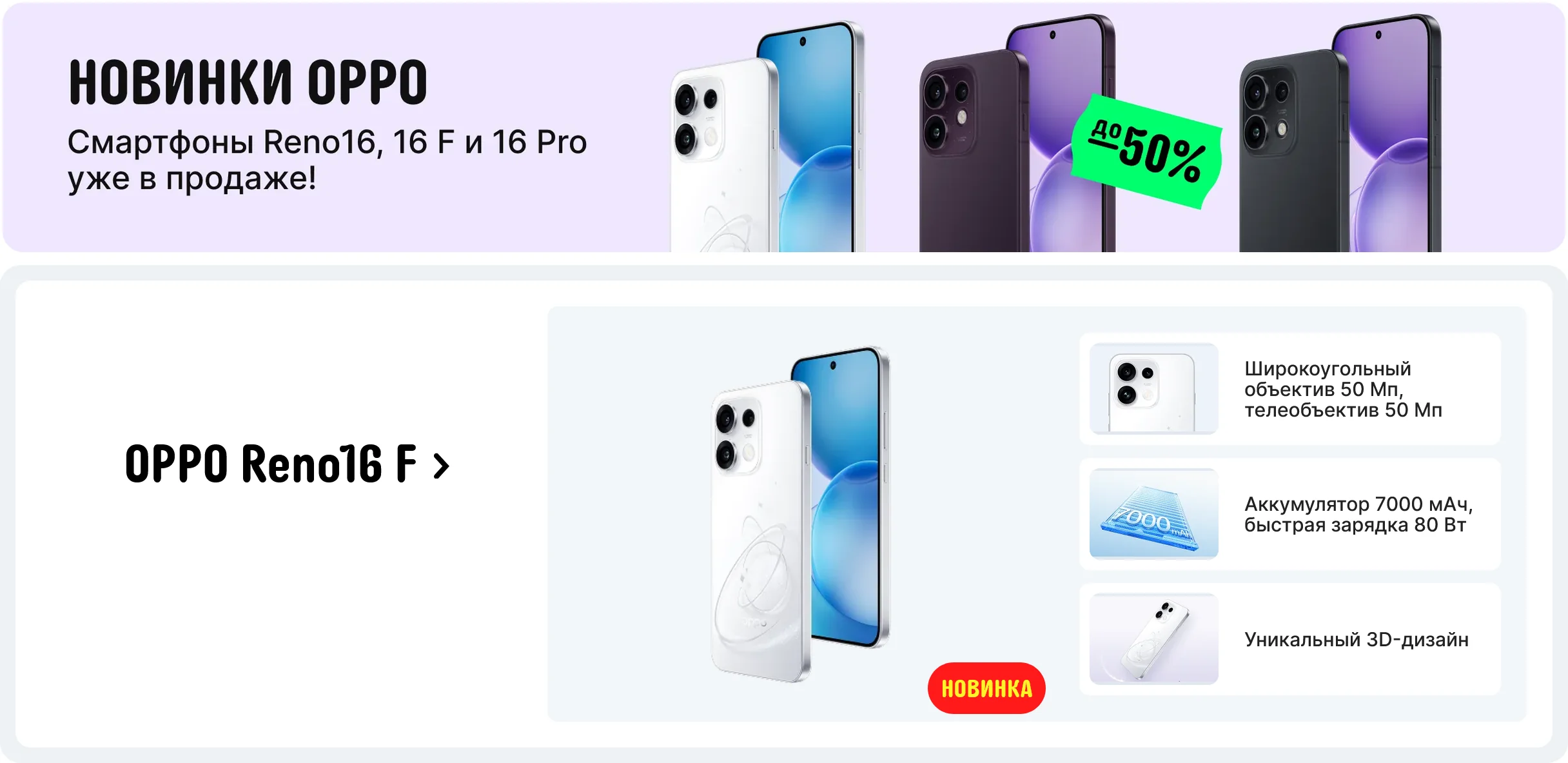 Распродажа смартфонов OPPO Reno16 F со скидкой