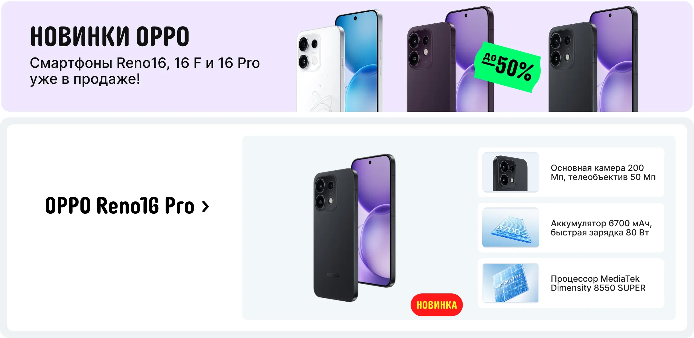 Распродажа смартфонов OPPO Reno16 Pro со скидкой