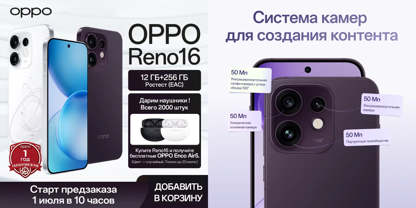 Распродажа смартфонов OPPO Reno 16 со скидкой