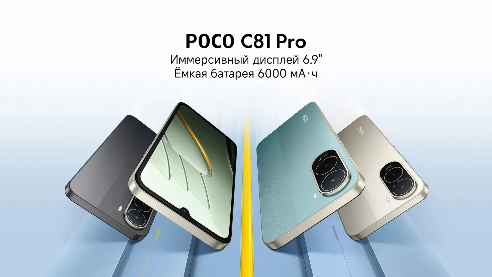 Смартфон POCO C81 Pro