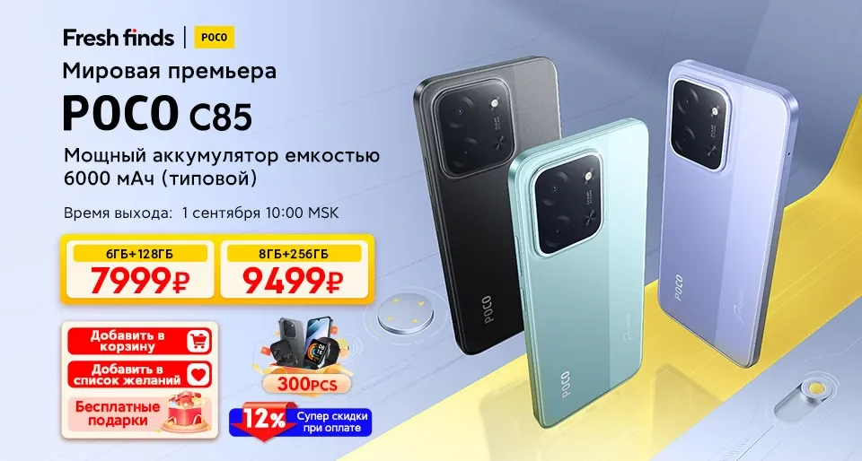 Распродажа смартфонов POCO C85 со скидкой