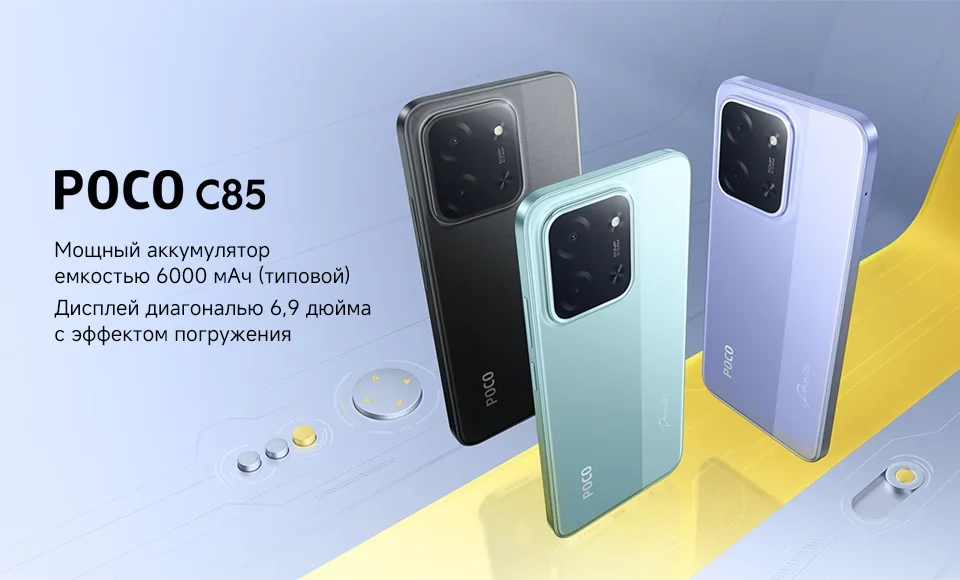 Смартфон POCO C85