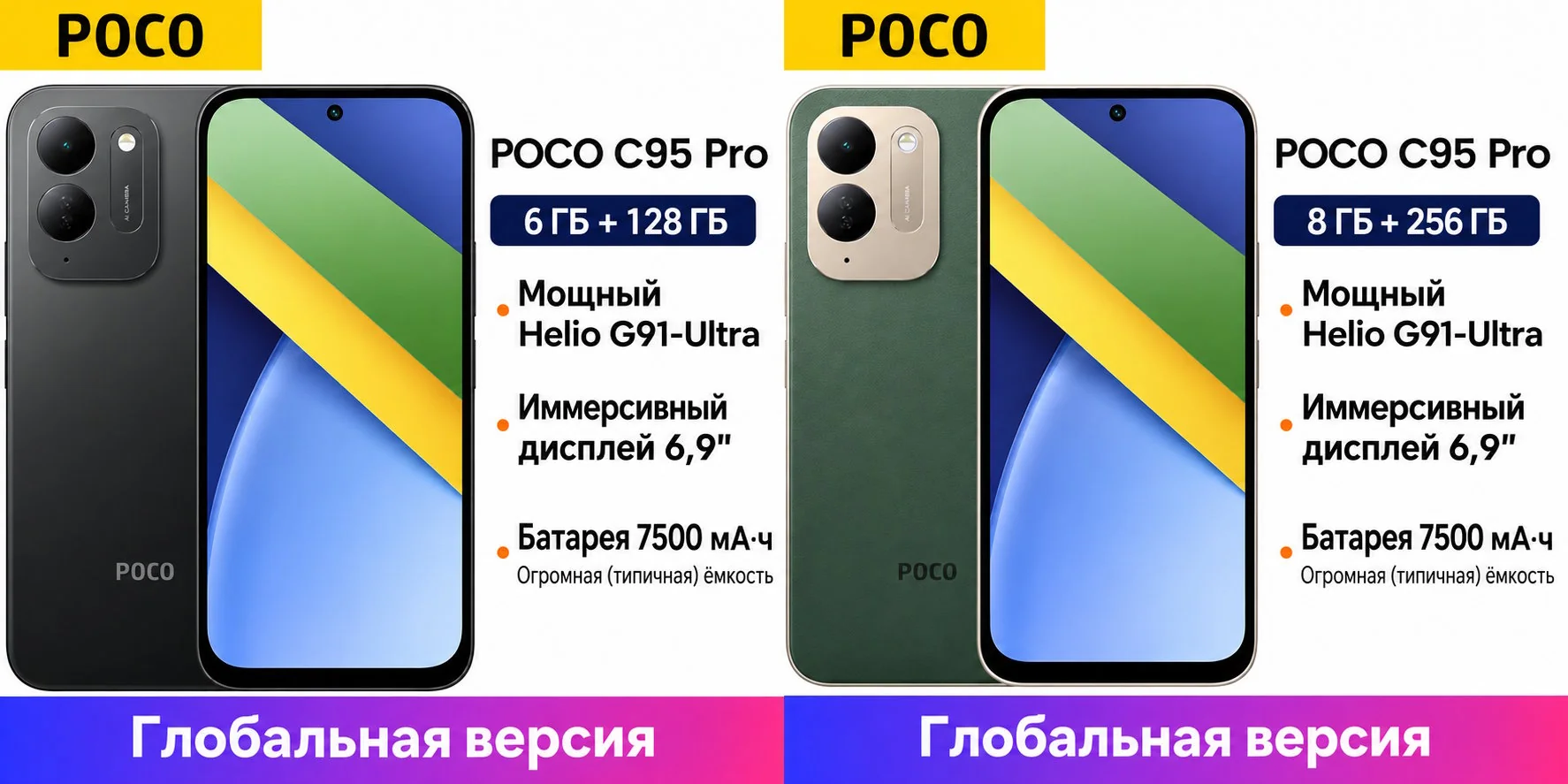 Распродажа смартфонов POCO C95 Pro со скидкой