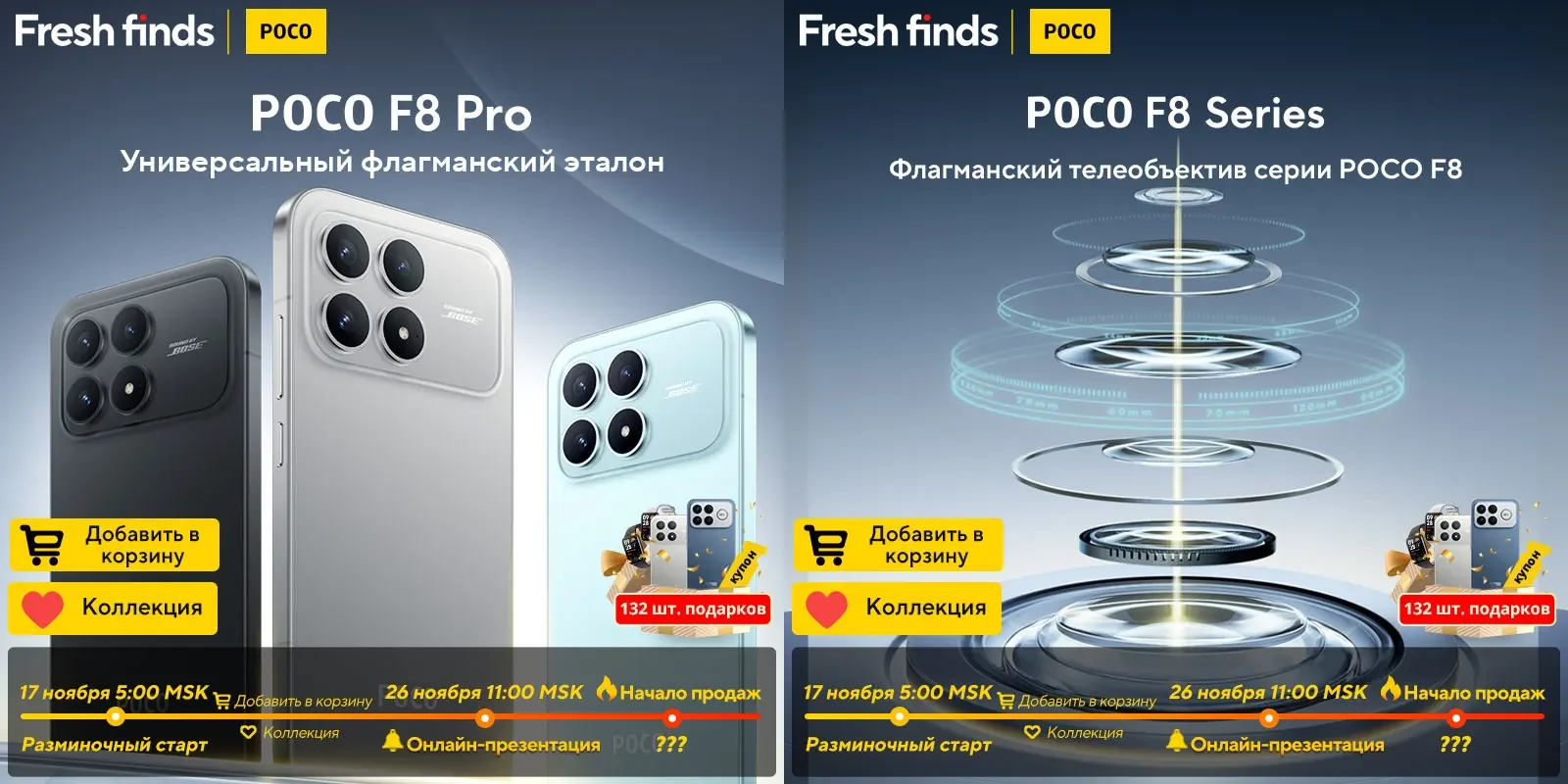 Распродажа смартфонов POCO F8 Pro со скидкой