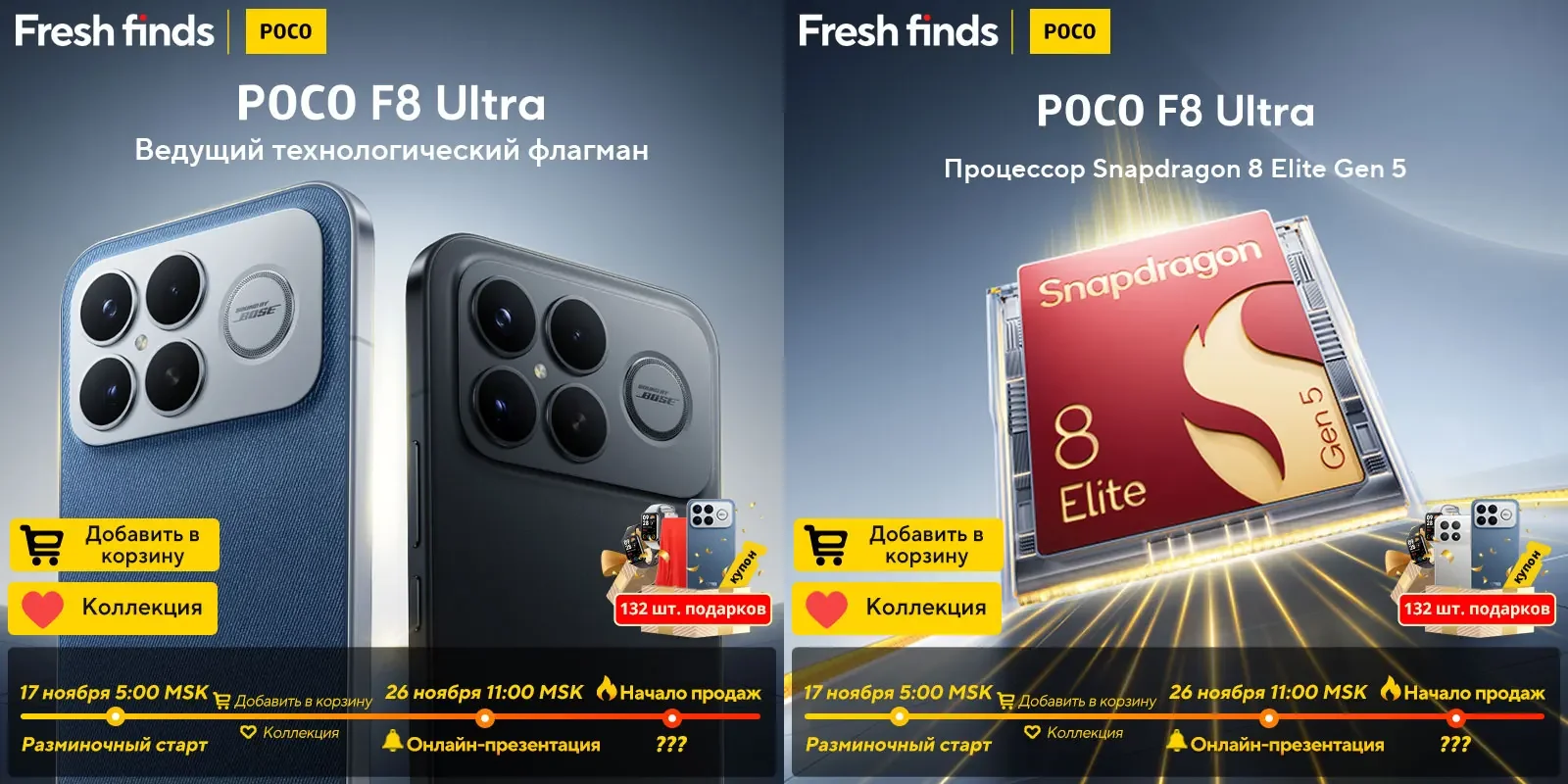 Распродажа смартфонов POCO F8 Ultra со скидкой