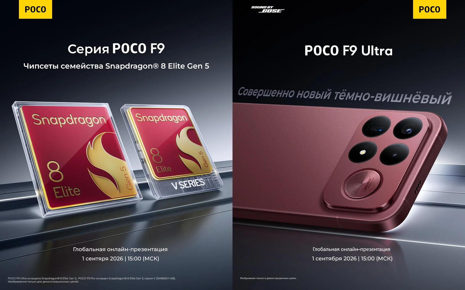 Распродажа смартфонов POCO F9 Ultra со скидкой