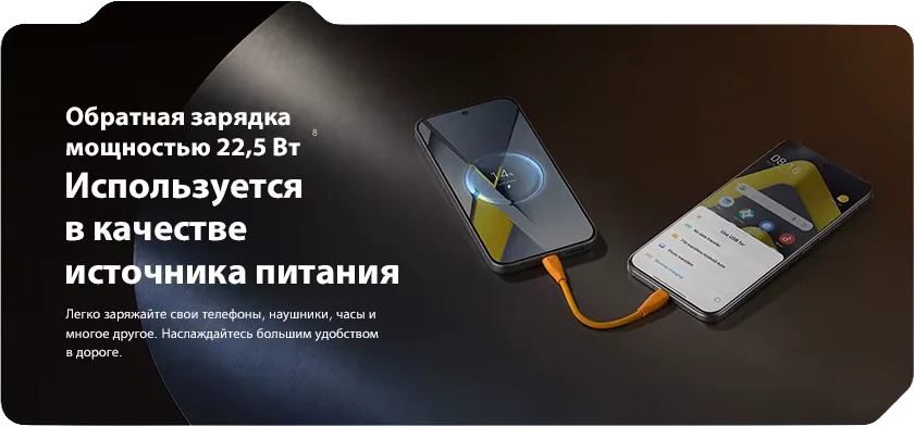 Обратная зарядка смартфона POCO M8 Pro