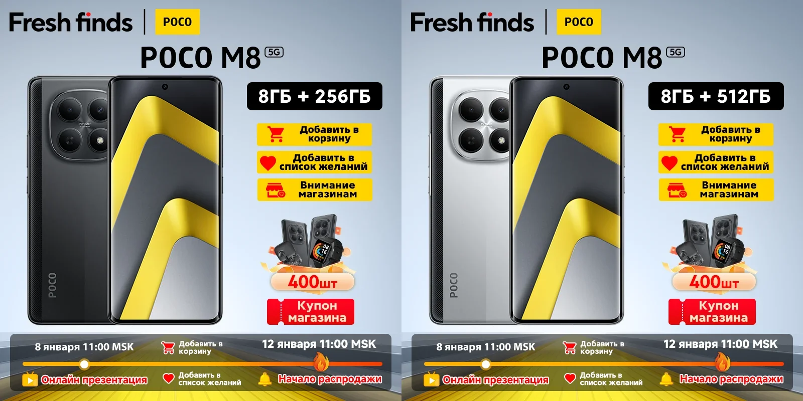 Распродажа смартфонов POCO M8 со скидкой