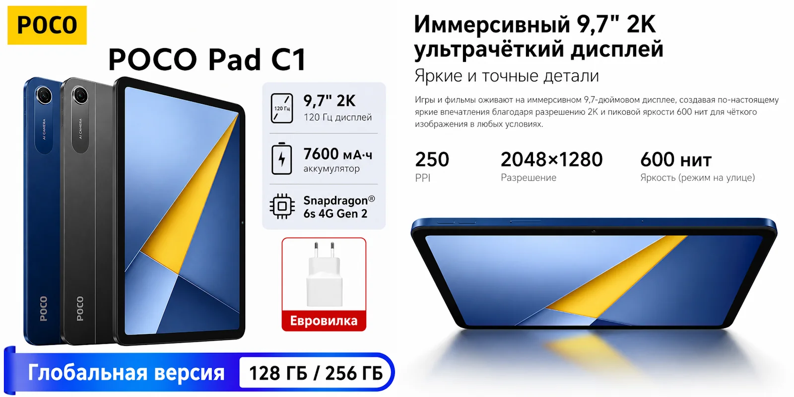 Распродажа планшетов POCO Pad C1 со скидкой
