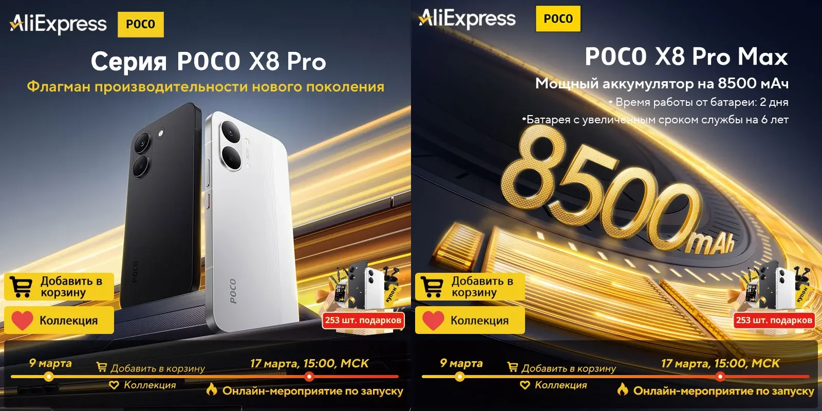 Распродажа смартфонов POCO X8 Pro Max со скидкой
